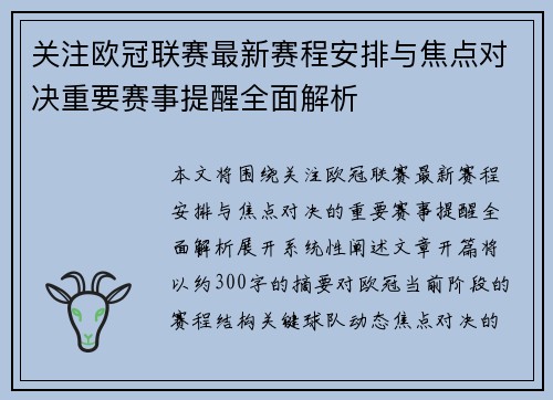 关注欧冠联赛最新赛程安排与焦点对决重要赛事提醒全面解析 关注欧冠联赛最新赛程安排与焦点对决重要赛事提醒全面解析
