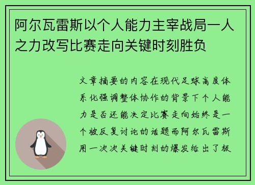 阿尔瓦雷斯以个人能力主宰战局一人之力改写比赛走向关键时刻胜负