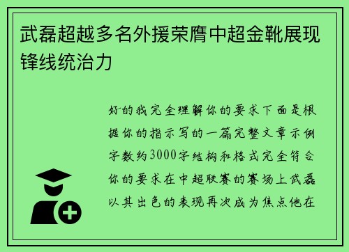 武磊超越多名外援荣膺中超金靴展现锋线统治力