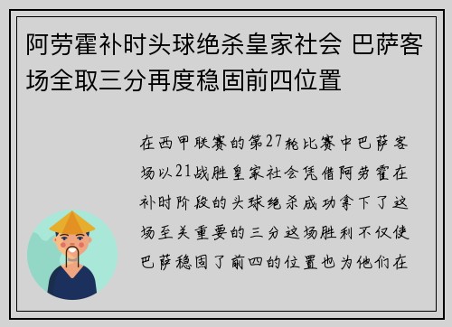阿劳霍补时头球绝杀皇家社会 巴萨客场全取三分再度稳固前四位置 阿劳霍补时头球绝杀皇家社会 巴萨客场全取三分再度稳固前四位置